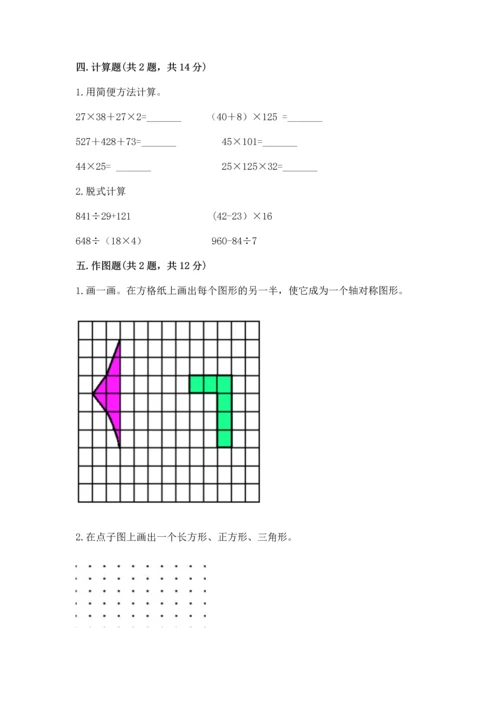 人教版四年级下册数学期末测试卷及参考答案【最新】.docx