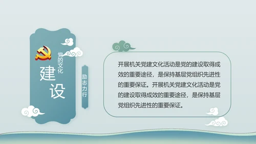 中国风党建党风廉政建设文化PPT
