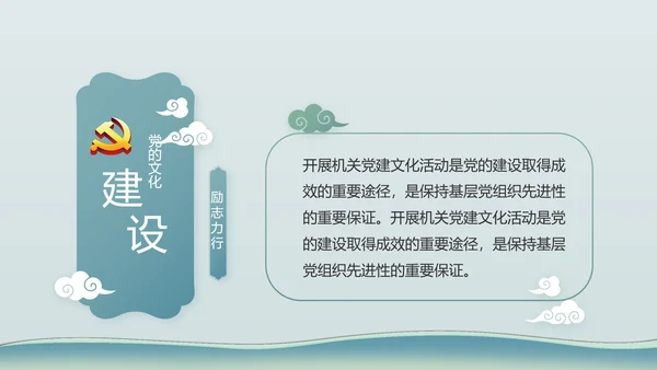 中国风党建党风廉政建设文化PPT
