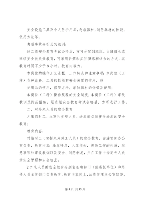 油库安全管理制度 (8).docx