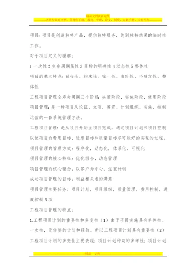 工程项目管理郝.docx