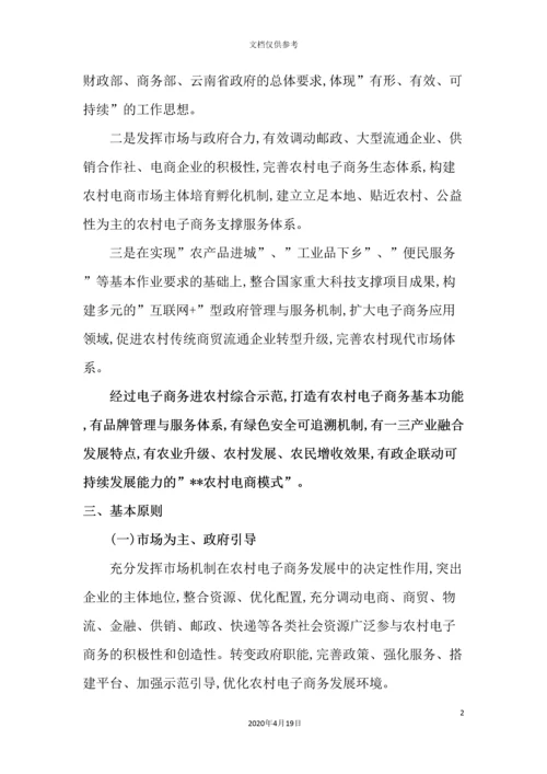 市电子商务进农村示范工作实施方案.docx