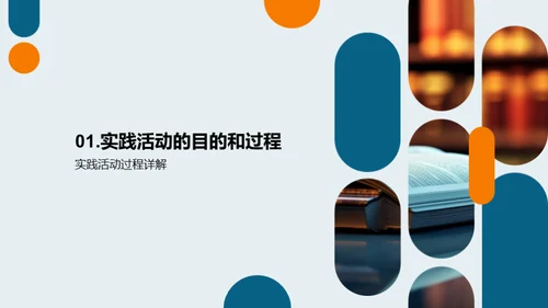 实践力量：初三活动见证