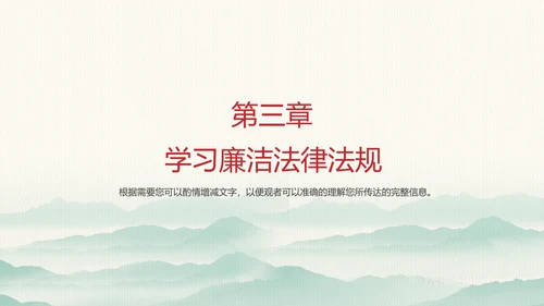 廉政为民浩然正气反腐PPT模板