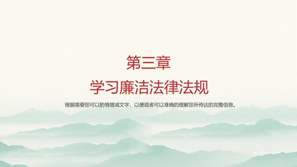 廉政为民浩然正气反腐PPT模板