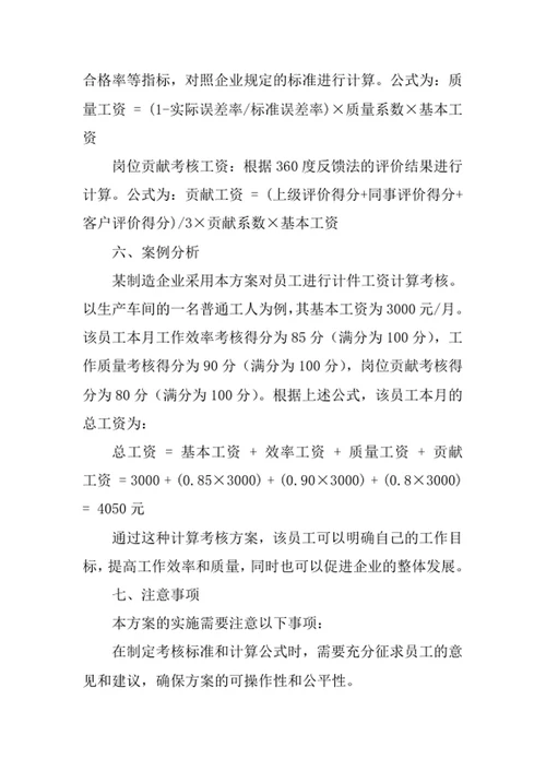 员工计件工资计算考核方案