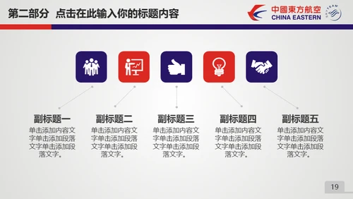 东方航空公司动态通用PPT模板