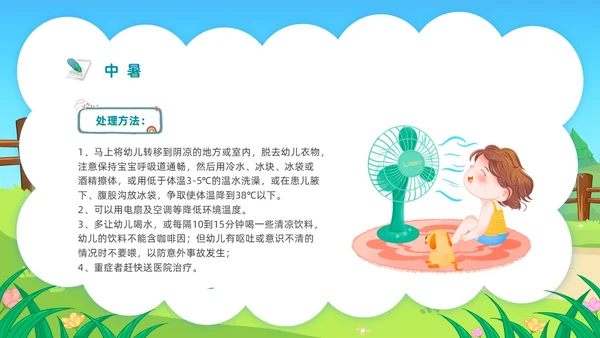 蓝色活力卡通幼儿园急救知识PPT模板安全教育