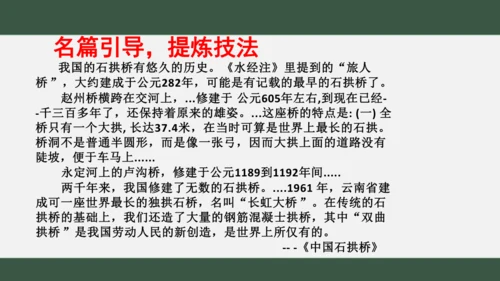 八年级下册语文第二单元 写作：说明的顺序 课件（共25张PPT）