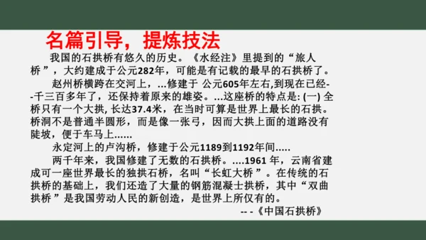八年级下册语文第二单元 写作：说明的顺序 课件（共25张PPT）