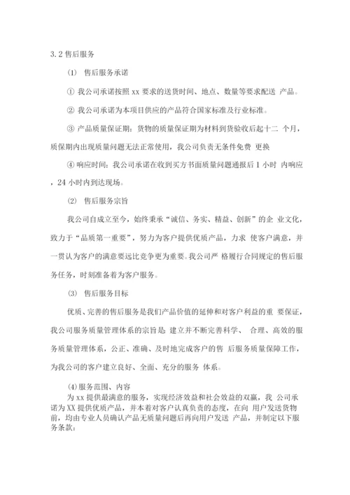 中铁物资供应质量保证及售后服务方案.docx