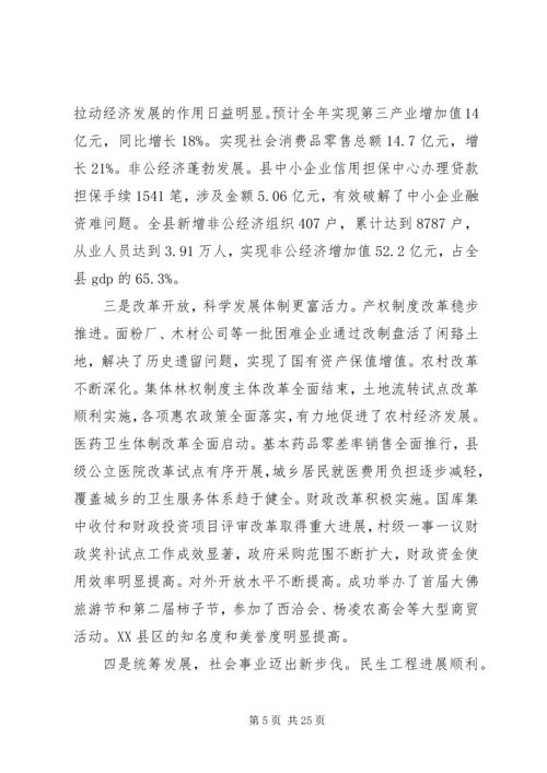 县发展改革工作会议讲话.docx