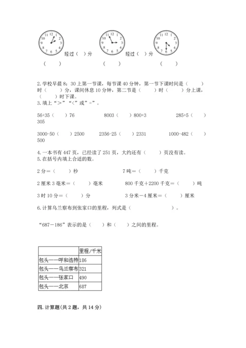 小学三年级上册数学期中测试卷精品（历年真题）.docx