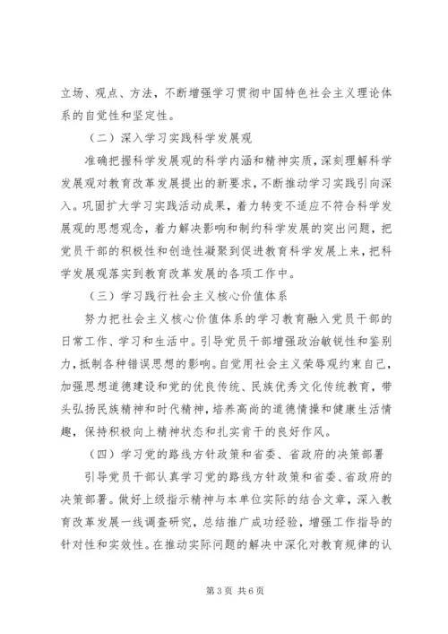 运销支部推进学习型党组织建设实施方案 (4).docx