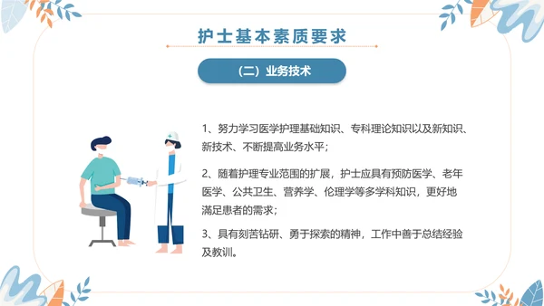 扁平插画清新医疗医院医生护士行为规范培训学习总结汇报模板