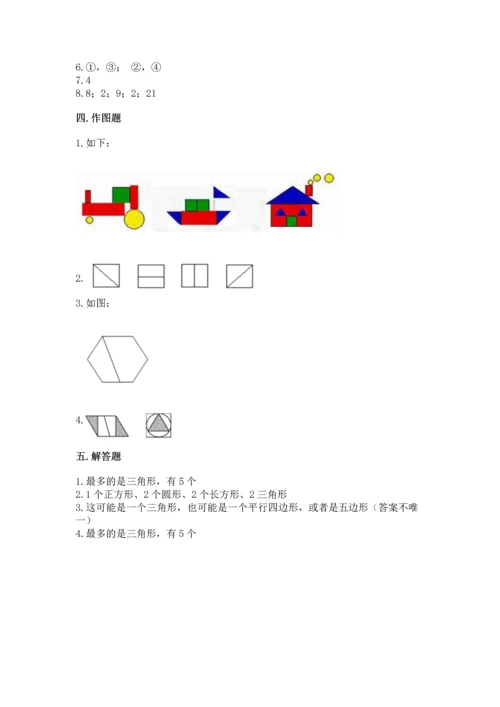 苏教版一年级下册数学第二单元 认识图形（二） 测试卷精品加答案.docx