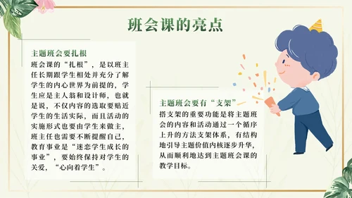 绿色小清新如何上好班会课班主任分享会PPT模板