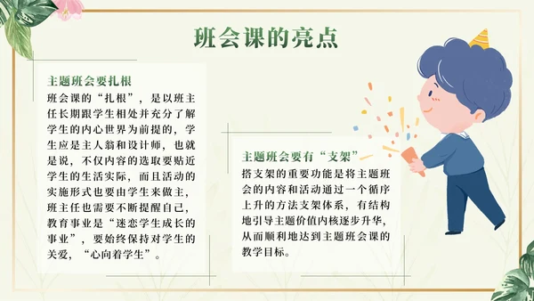 绿色小清新如何上好班会课班主任分享会PPT模板