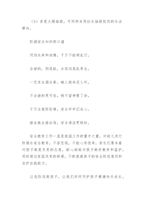 幼儿园暑假防溺水安全教育温馨提醒(精选4篇).docx