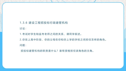 建设工程招投标与合同管理PPT模板