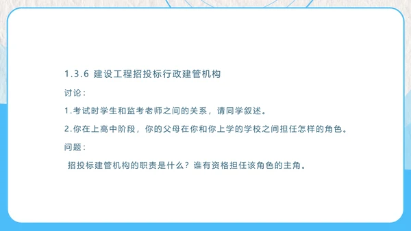 建设工程招投标与合同管理PPT模板