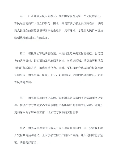 双拥座谈会上的讲话稿