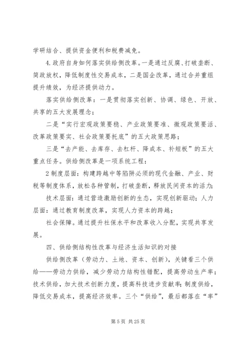 学习农业供给侧结构性改革心得体会 (4).docx