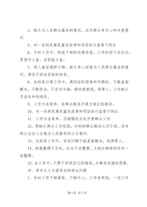 遵守党的政治纪律四风方面存在的突出问题.docx