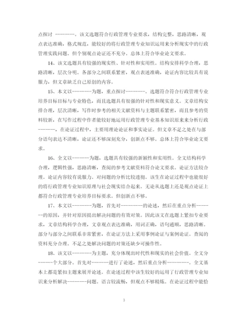 2023年毕业设计论文老师评语.docx