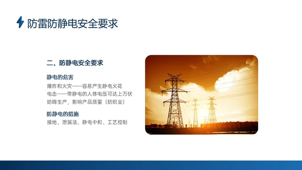 蓝色商务实拍高压电工安全培训ppt安全管理