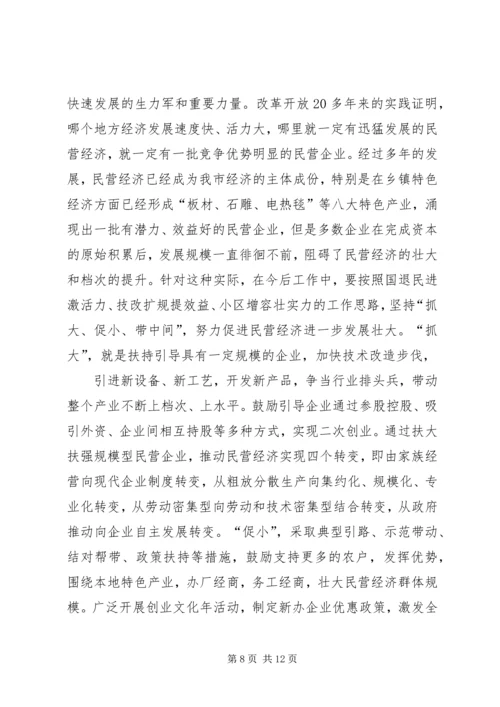 关于“十一五”期间加快县域经济发展的调查与思考.docx