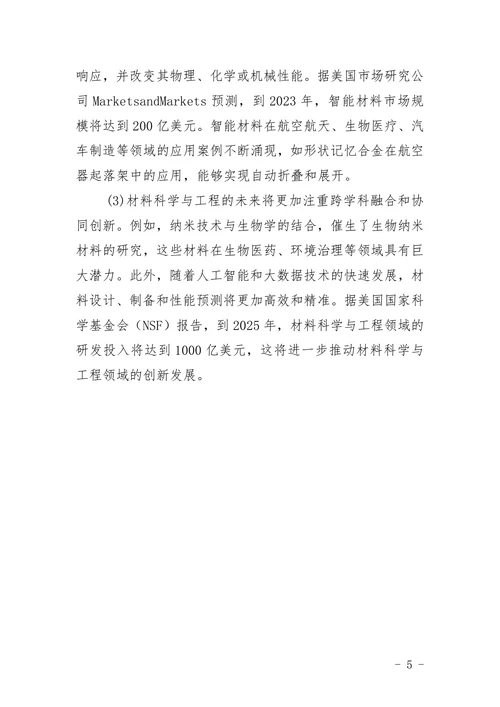 材料科学与工程题目