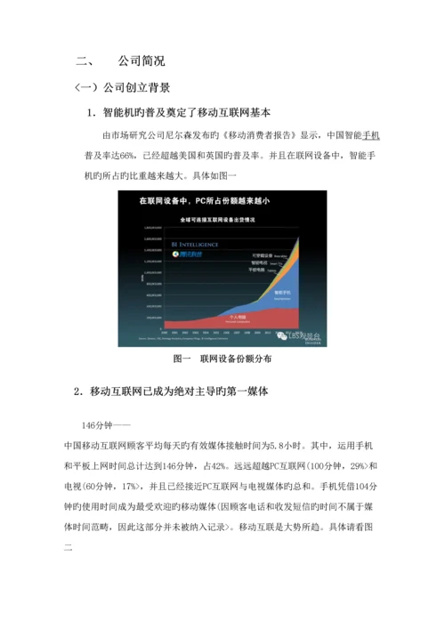 济公外卖微信平台创业综合计划书.docx