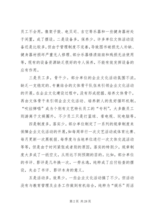 关于加强企业文化建设的思考.docx