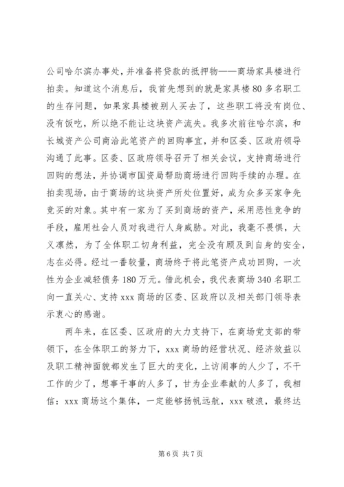 企业劳模事迹材料.docx