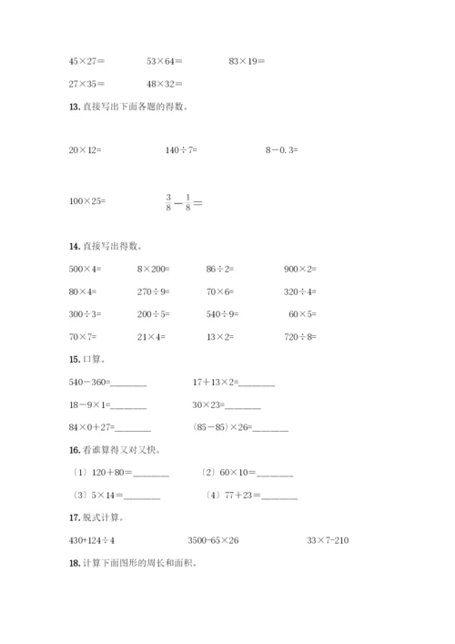 三年级下册数学计算题50道可打印.docx