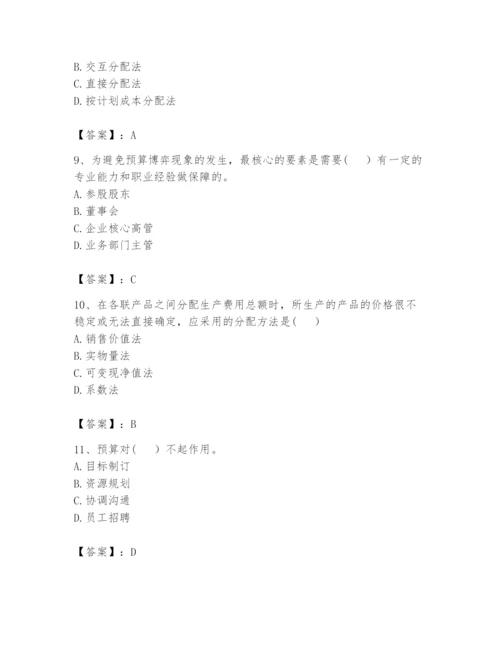 2024年初级管理会计之专业知识题库精品（精选题）.docx