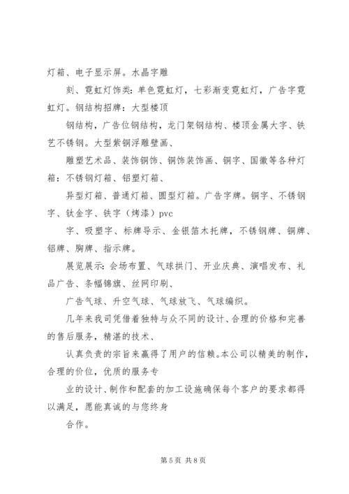 关于制作电视台标识门牌的申请 (2).docx