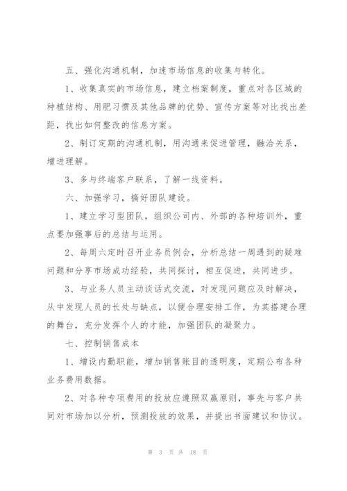 月销售计划目标怎么写10篇.docx