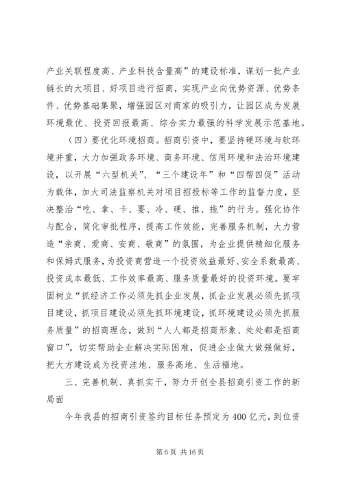 县委书记在全县“招商引资年”动员会上的讲话.docx