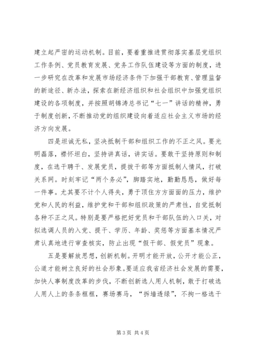 公道正派是做好干部工作的保障.docx