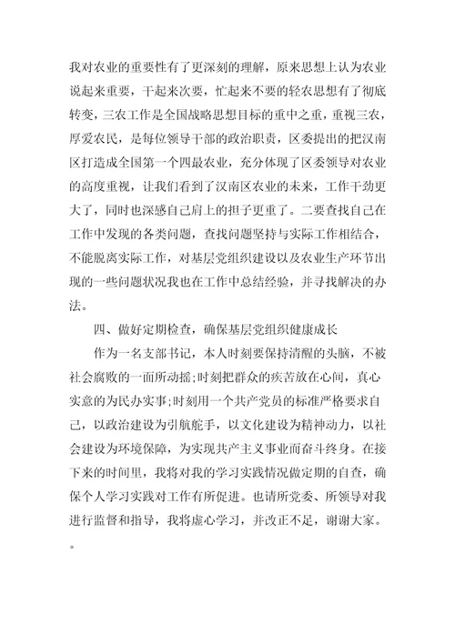 社区党组织书记参加党校培训班后的心得体会