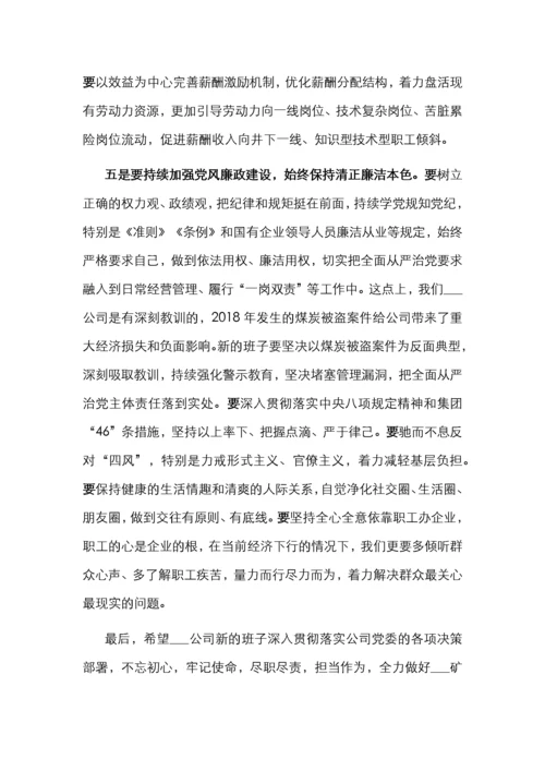 在公司干部任职宣布大会上的讲话.docx