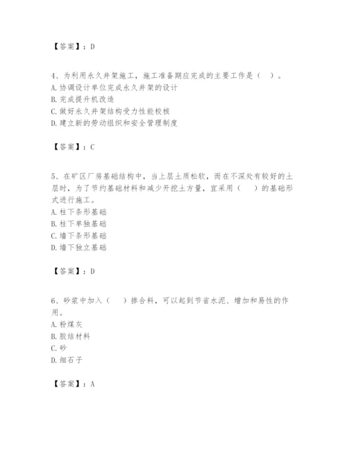 2024年一级建造师之一建矿业工程实务题库及完整答案【考点梳理】.docx