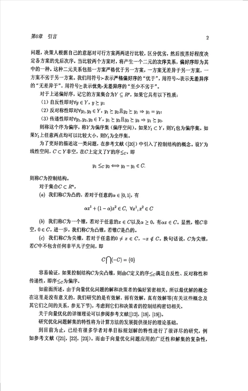 集装箱调度问题的平等机排序算法研究物流与运营管理专业毕业论文