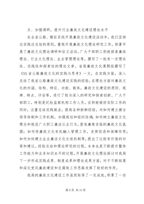 公路管理局廉政文化建设交流材料.docx