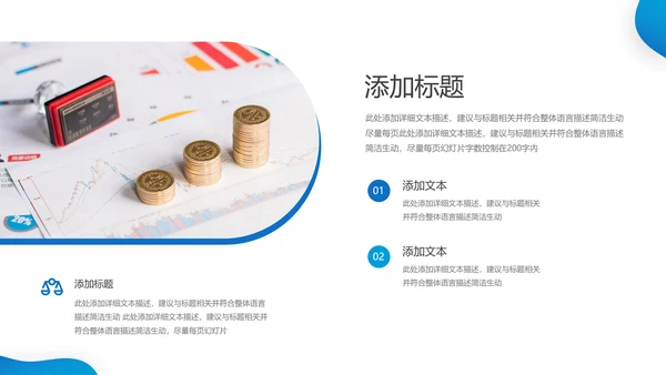 蓝色金融理财银行股票商务投资PPT模板