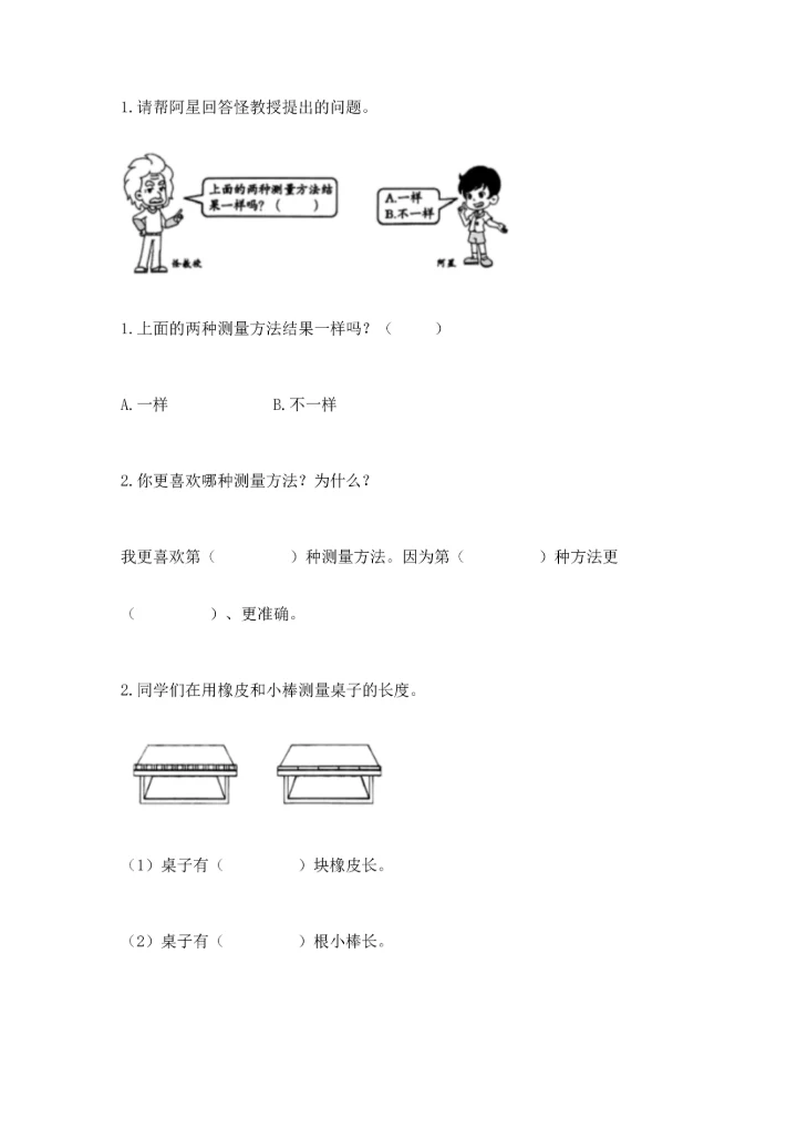 教科版科学一年级上册期末测试卷汇总.docx