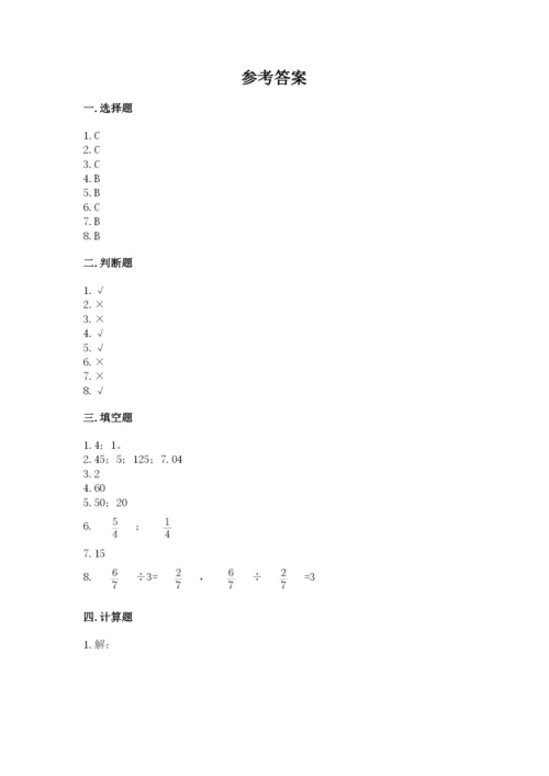 小学数学六年级上册期末测试卷及参考答案（精练）.docx