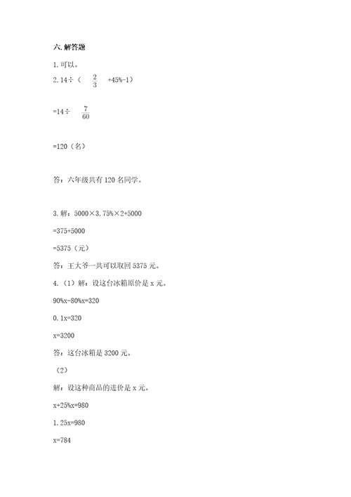 六年级下册数学期末测试卷附参考答案突破训练